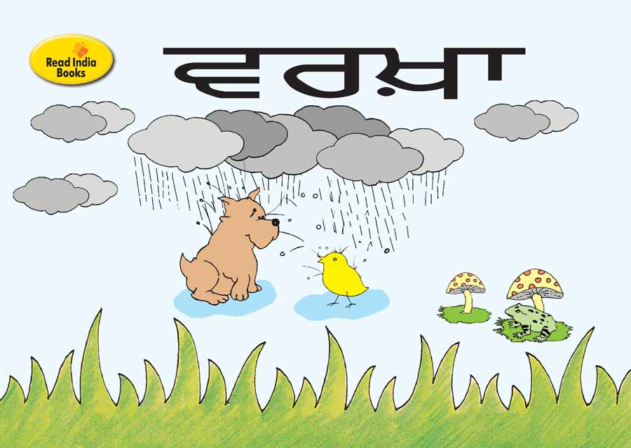 Children's book cover — Monsoon, Indian regional language educational publishing